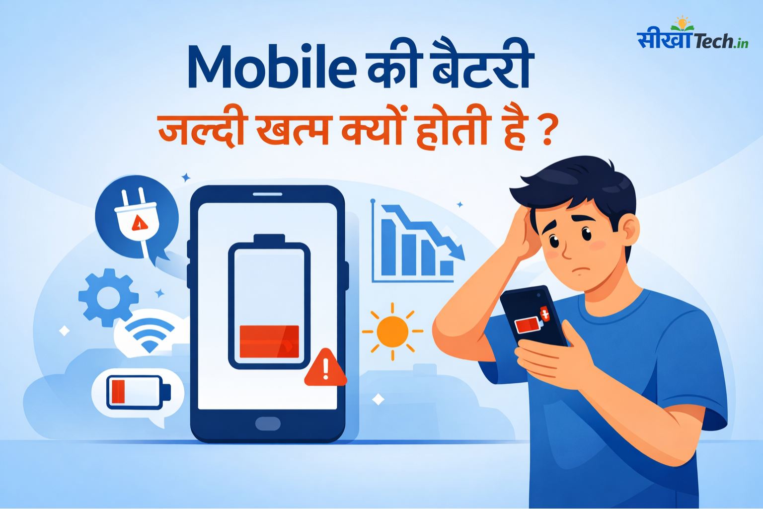 Mobile की बैटरी जल्दी खत्म क्यों होती है? पूरी हिंदी गाइड (Complete Guide)