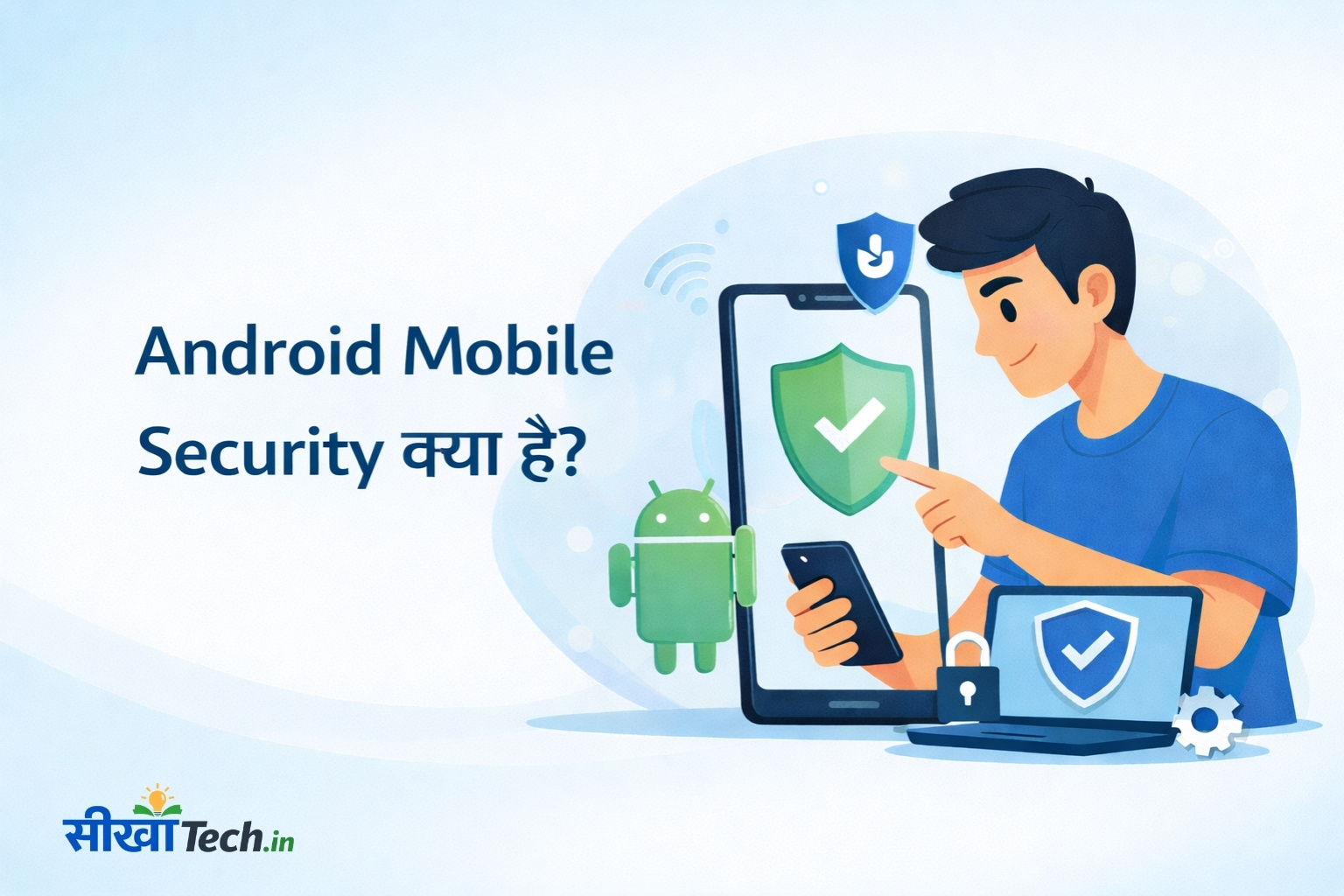 एंड्रॉयड Mobile सिक्योरिटी क्या है? पूरी जानकारी गाइड