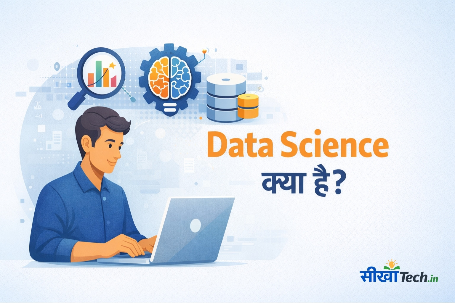 Data Science क्या है? पूरी जानकारी और करियर गाइड