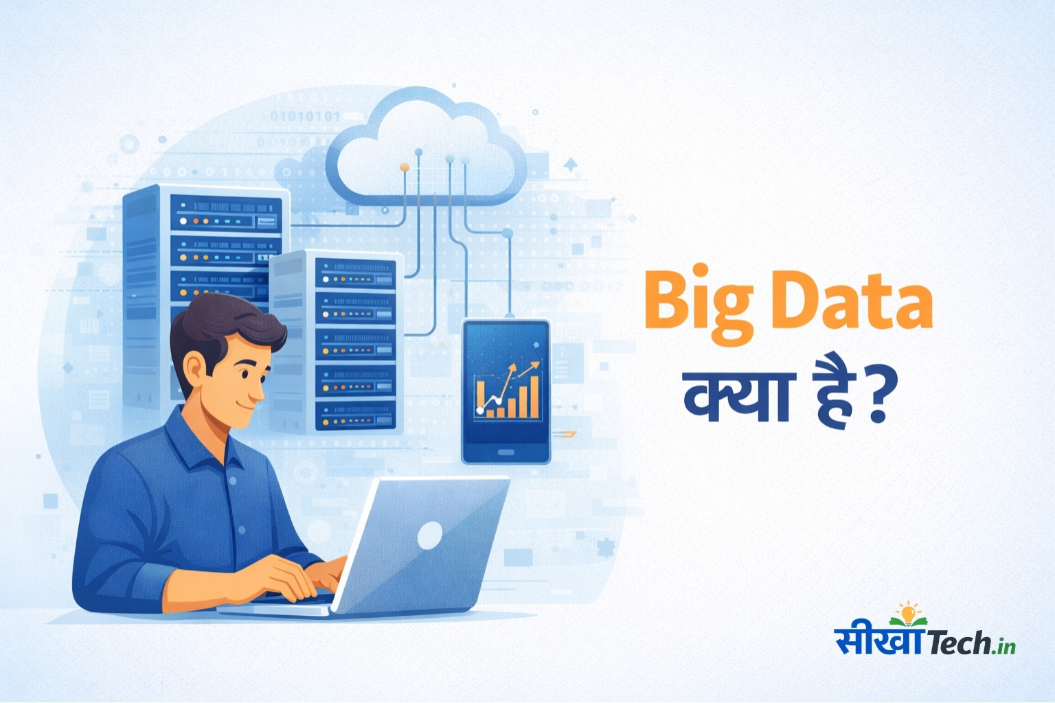 Big Data क्या है? – पूरी जानकारी हिंदी में (2026 गाइड)