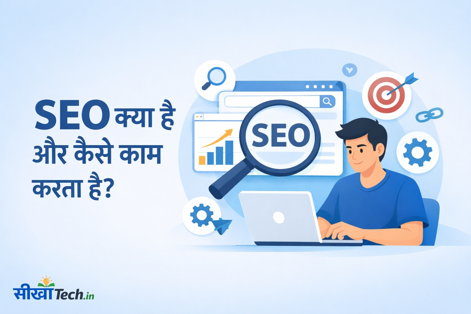 SEO क्या है और कैसे काम करता है – Beginners Guide 2026