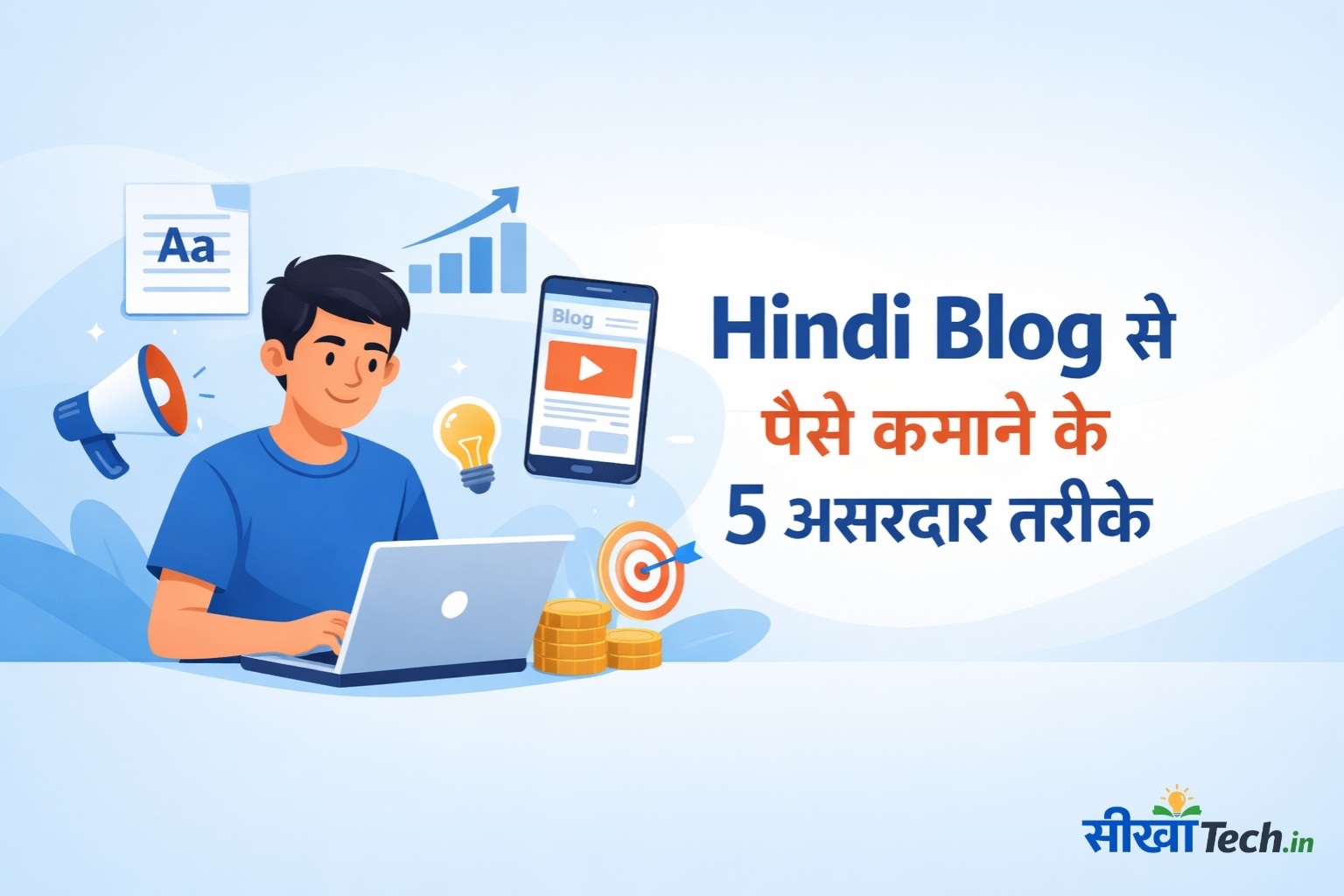 Hindi Blog से पैसे कमाने के 5 असरदार तरीके