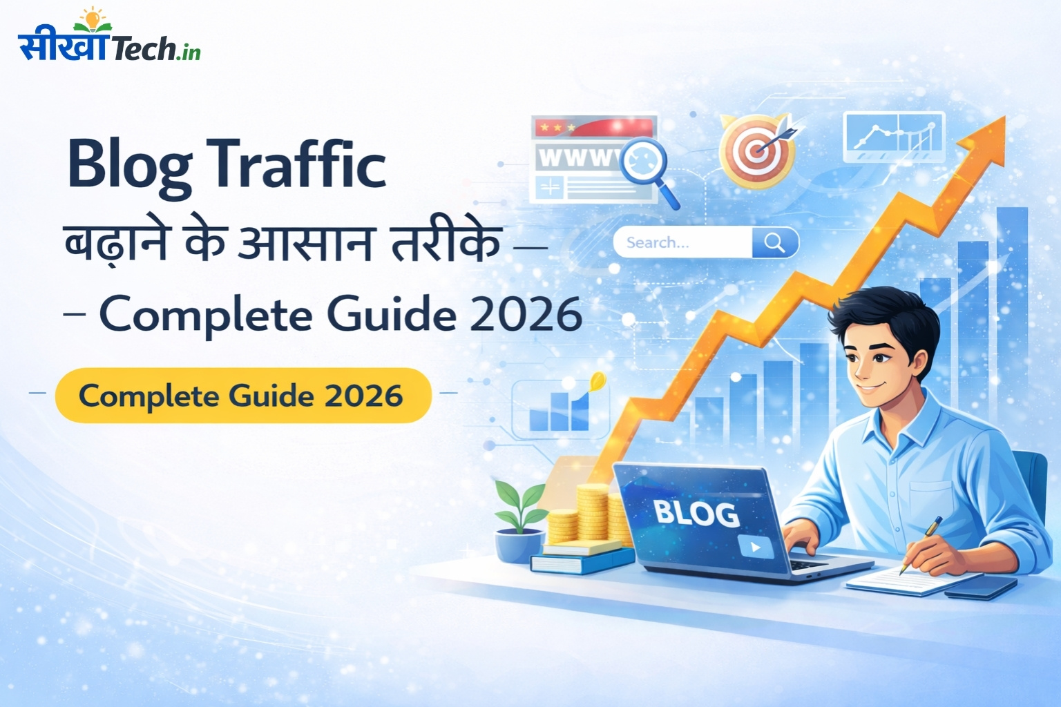 Blog ट्रैफिक बढ़ाने के आसान तरीके – Complete Guide 2026