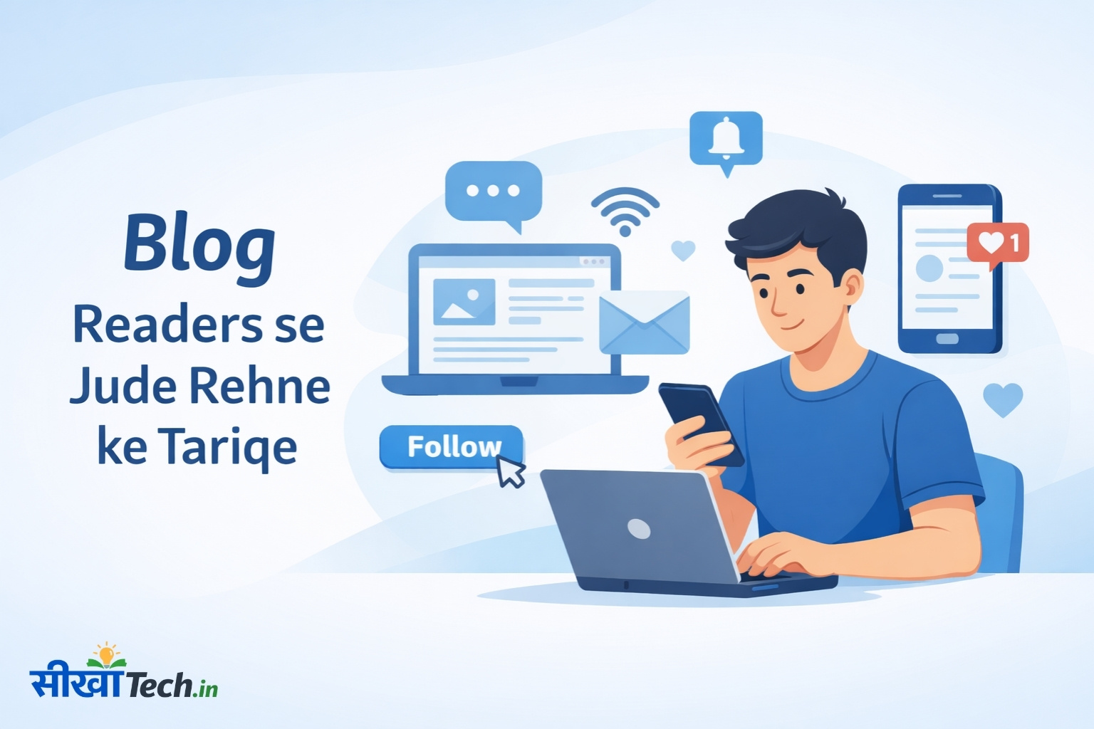 Blog रीडर्स से जुड़े रहने के तरीके | Complete Guide 2026
