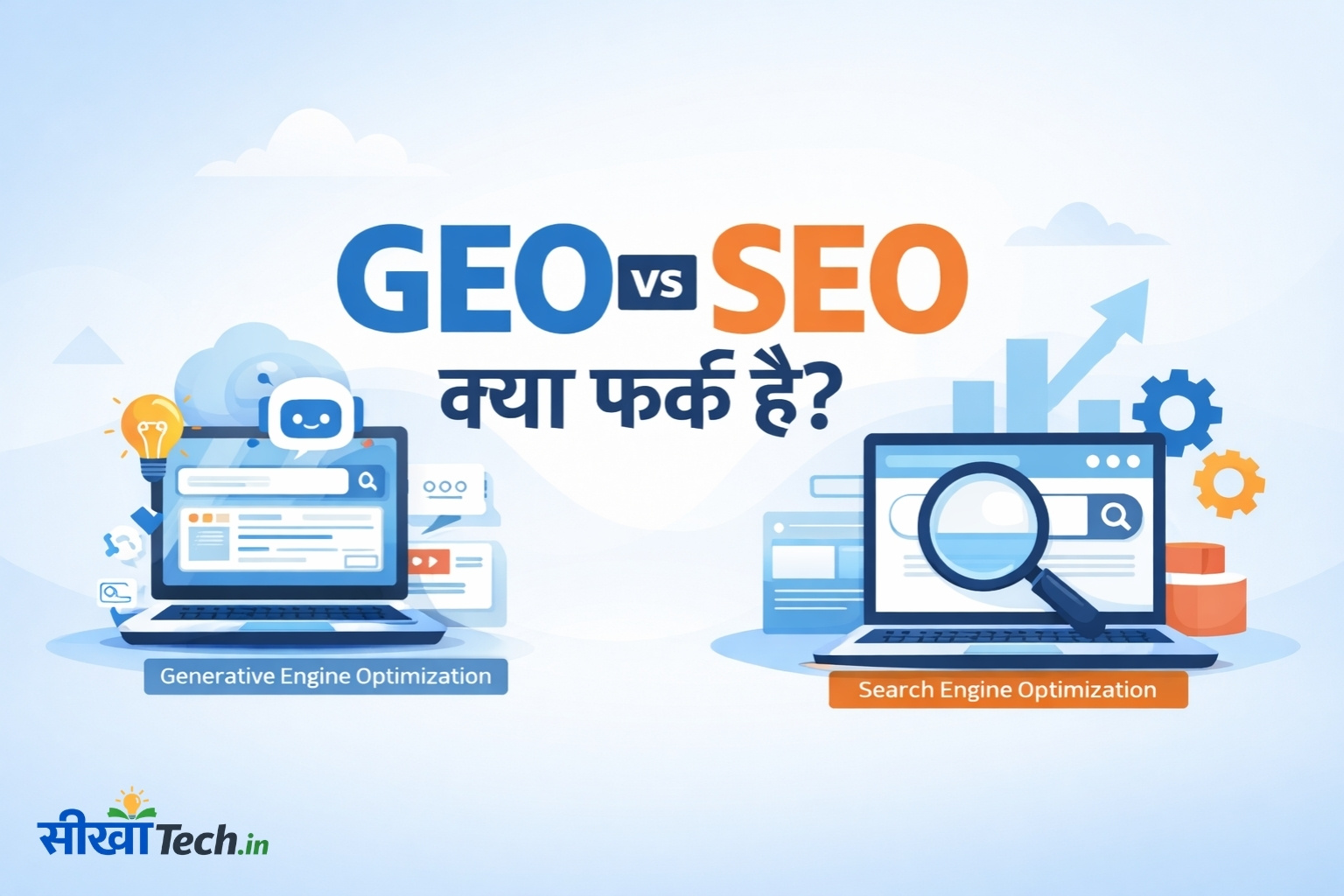 GEO vs SEO क्या फर्क है – Beginners के लिए पूरी गाइड